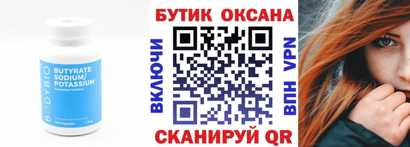 Купить закладки  Горняк  Бутират 1.4BDO 